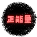 W亂大集合