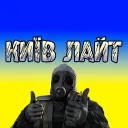КИЇВ ЛАЙТ | CS2