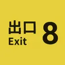8番出口/The Exit 8 Speedrunning