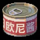 欧尼酱酿造厂