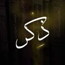Al-Zikr™ Discord Server Icon