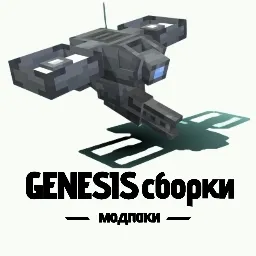 GENESIS сборки — мониторинг Discord сервера, статистика и рейтинг