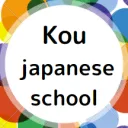 Kou's japanese school/こうの日本語学校