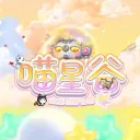 喵星谷 𝗩𝗲𝗿.𝟭𝟭𝟯 - 無限爽轉，喵喵喵