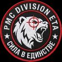 [D/E] P.M.C Division Eta