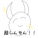 しんせん！
