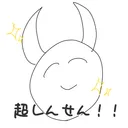 しんせん！