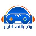 AsaterStore | متجر الاساطير