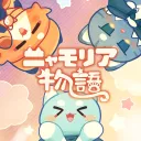 ニャモリア物語公式サーバー