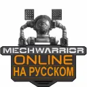 MWO Russian Server