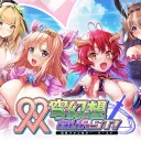 《双穹幻想Burst！》官方DC