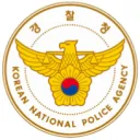 경찰청