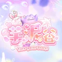 ⋆｡˚ 芋泥谷*.+ﾟ這個冬季 芋泥相遇₍ᐢ‥ᐢ₎ ♡