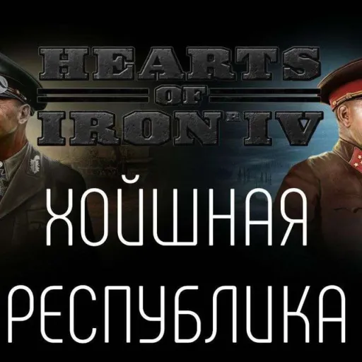 Хойшная Республика — мониторинг Discord сервера, статистика и рейтинг