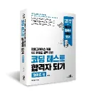 코딩 테스트 합격자 되기 - 파이썬,C++편