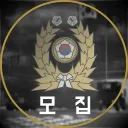 계엄사령부 모집방
