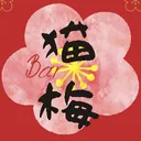 Bar猫梅