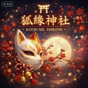 Discovery icon for 狐緣神社 𝐊𝐢𝐭𝐬𝐮𝐧𝐞 𝐒𝐡𝐫𝐢𝐧𝐞 Discord server
