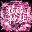 Discovery icon for 狐緣神社 𝐊𝐢𝐭𝐬𝐮𝐧𝐞 𝐒𝐡𝐫𝐢𝐧𝐞 Discord server