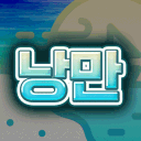 浪漫 | 낭만