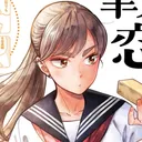 Hanninmae no Koibito
