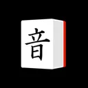 音MAD麻雀＆麻雀スタダ鯖