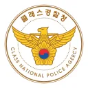 클래스중앙경찰청ㅣCLASS National Police Agency