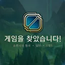 게임찾는중