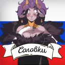 Соловки