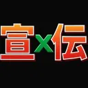 もう宣伝サーバー