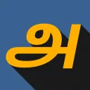 தமிழ்