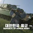 대한민국 육군
