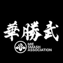 華勝武杯参加者