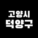 [KR:RP] 고양시 덕양구
