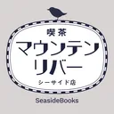 喫茶マウンテンリバー