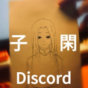 子閑–Discord 🍃 icon