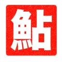 アユハ伯爵サーバー