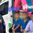 ศูนย์รวมเด็กมีปัญหา