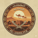 الْجَاهِلِيَّةِ Discord server icon