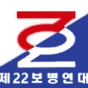 이한림대대 8중대
