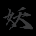 𝖩𝗂𝗀𝗈𝗄𝗎 Discord server icon