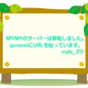 MYMY 移転しました