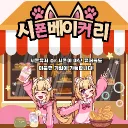 🥯시폰 베이커리🍰