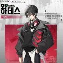 하데스의 은신처