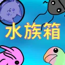 🐬水族箱★官方DC群🐬