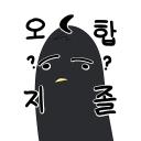오합지졸