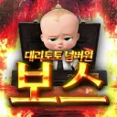 대리토토 보스