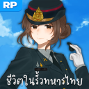 Discovery icon for ชีวิตในรั้วทหารไทย ✨ Discord server
