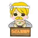 うどん専門店