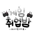 🎮게임취업밤🎮(GameDNight) icon